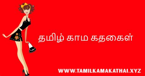 story tamil xxx|மத்த சிறந்த காம கதைகள்